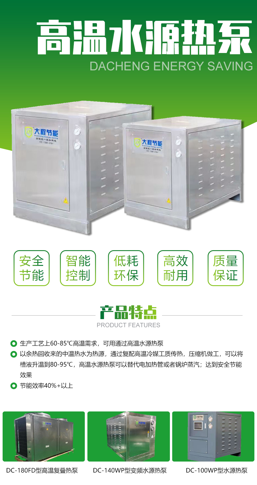高温水源热泵(图1)