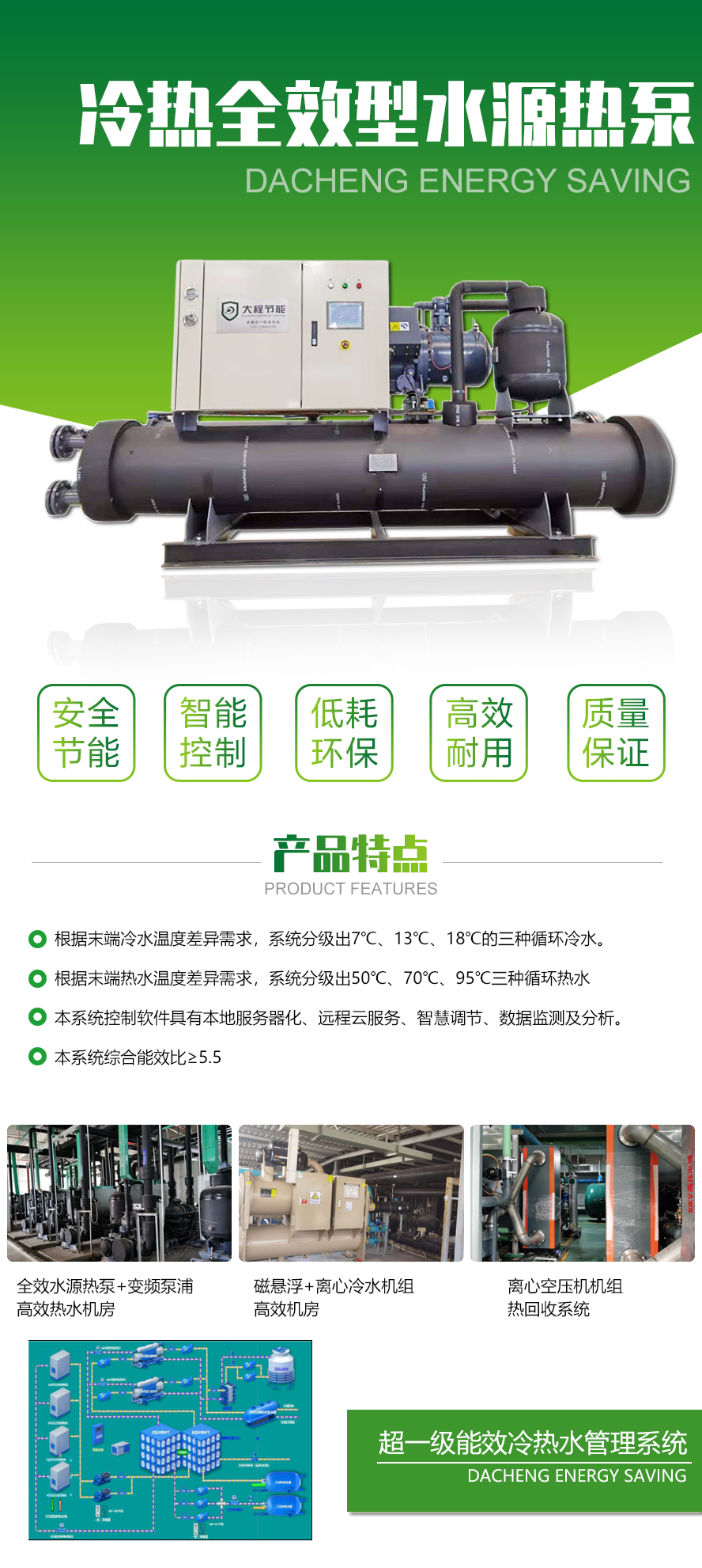 冷热全效型水源热泵(图1)