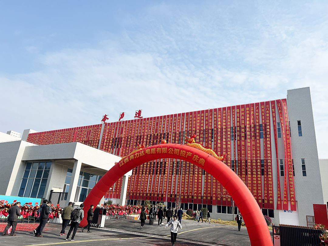 大程节能公司副总曾雅女士出席江西奔力达电路有限公司投产庆典(图1)
